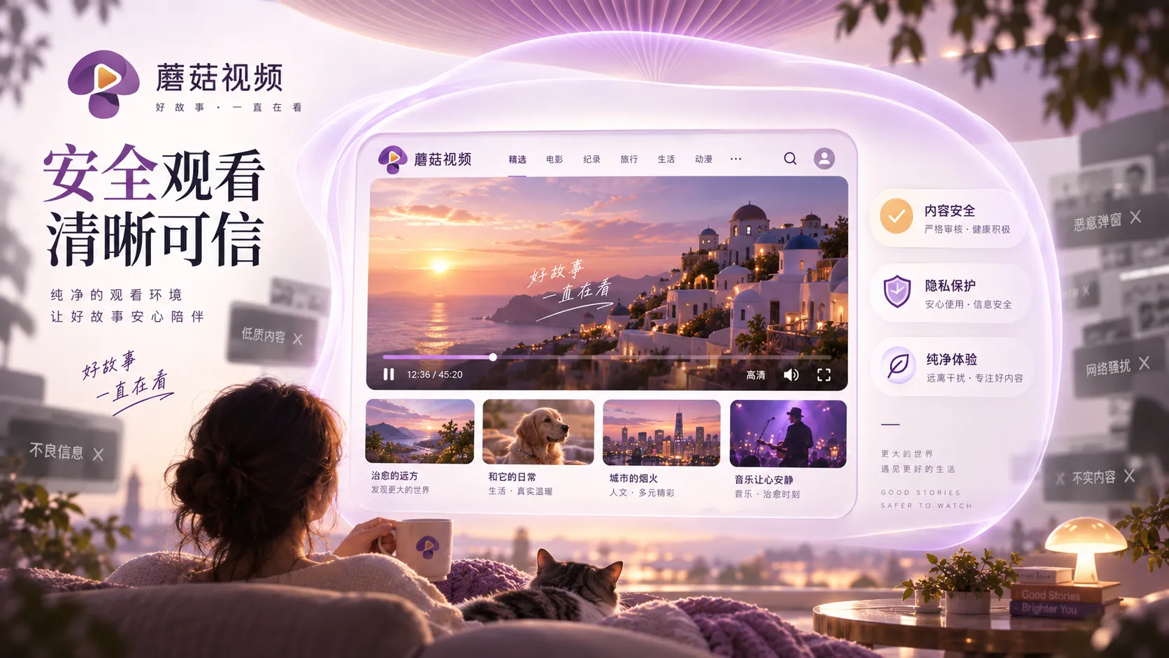 蘑菇视频访问安全与链接检查说明